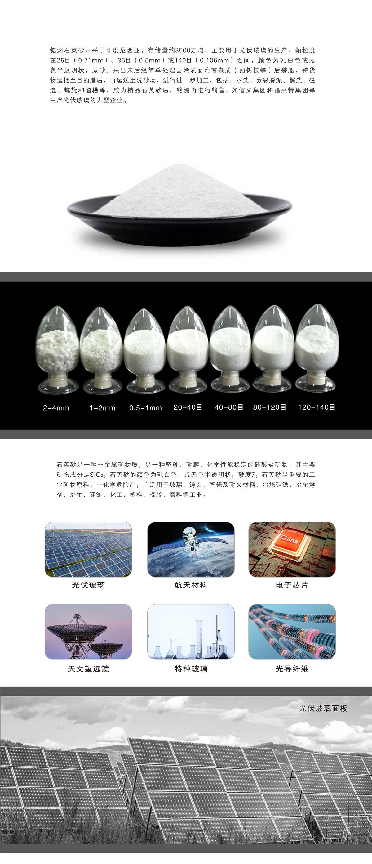 高纯石英砂